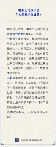 六安市创业担保贷款政策对象及文件依据介绍