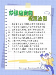 炒股16年经验总结：10条铁律保住本金，PDF版