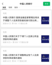 5月17日央行连发通知，买房首付、贷款利率均有下调