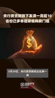 9月29日晚间央行等优化房贷政策，住建部部署促房地产市场回稳