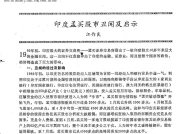 印度股市超越香港成全球第四？学者警示：金融繁荣背后的诈骗隐忧