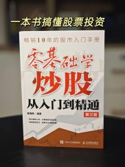 新手想学炒股怎么入门？掌握这些要点，实现有效投资