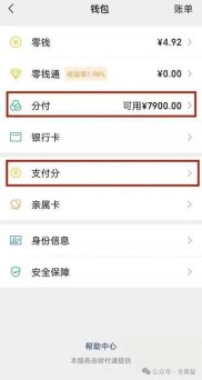微信分付：便捷信用消费新方式，开通步骤大揭秘