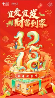 泰康人寿 1218 财富节推出多款优质产品，助力财富规划