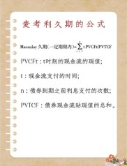 修正久期和麦考利久期：哪个能算债券利率风险