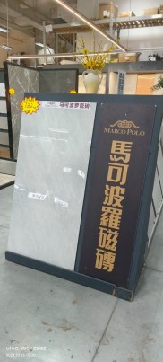 马可波罗瓷砖冲刺 A 股被指毛病多，贷款圈钱遭质疑咋样？