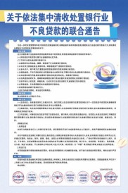 平江县人民政府：关于全面彻底清收原农村信用社不良贷款的通告及依据？