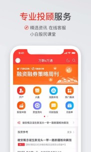 万联证券股票开户app：功能强大，助您轻松开启炒股投资之旅