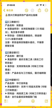 黄金积存金推荐，含京东金融、支付宝、招行、工行等平台
