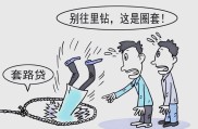 2025年黑户贷款新动向：警惕高炮陷阱，三大正规渠道助您安全借款