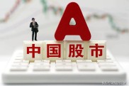 沪深300期指套保空头认输，下周关注蓝筹补涨股