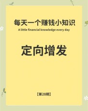 股票定向增发的定义、特点、目的及分析要点大揭秘