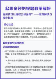阳江贷款相关：公积金提取新规2026年施行
