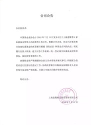 上海银行回应270亿理财基金谣言：已报案将追究责任