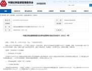 近期经纪业务罚单：违规炒股比例攀升，国信证券理财顾问受罚