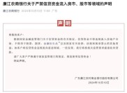 股市行情火爆引热议，贷款入股市被警示，资金流入受限