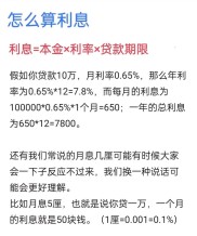 缺钱时纠结贷款还是借人情？一文告诉你银行贷款利息咋算