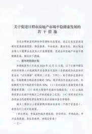 关于支持刚性和改善性住房需求促进房地产市场平稳健康发展的通知