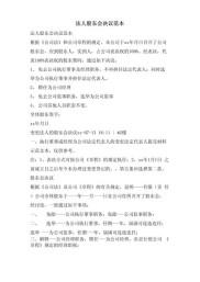 股东会决议生效条件及法律依据详解：一般决议与重大决议的通过标准