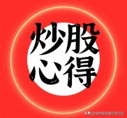 股市牛市散户易陷亏损漩涡？震荡市该如何利用底仓应对？