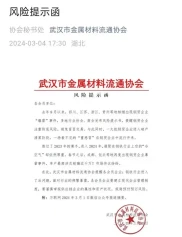 春日渐近钢铁行业仍在寒冬，多家协会提示谨防钢贸风险