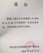 香河房管局回应暂停二手房交易：限购并调试系统，明日恢复