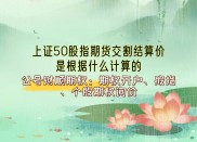 什么是股指期货交割制度？交割方式有哪些及如何确定结算价？