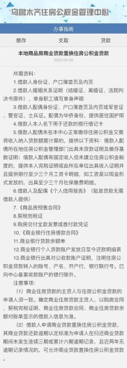 查询新疆住房公积金贷款还款信息的渠道有哪些？你知道吗？