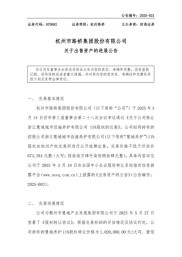 公司出售湖州银行股权损益及影响，湖州银行上市进程受关注