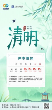 2026 年上海国际能源交易中心期货清明节放假安排来啦
