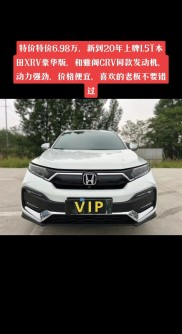 本田XR-V贷款购车攻略，车型版本、价格、空间全解析