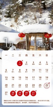 2025全年放假调休时间一览表，含元旦、春节、清明等节日