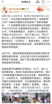 2023 年生猪养殖全年亏损，价格低迷，啥情况？春节前后咋走？