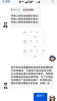 网上带人炒股是骗局？小心充值后无法提现