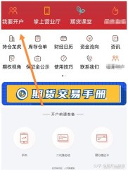 美尔雅期货APP：一站式金融投资平台，集开户、交易、行情于一体