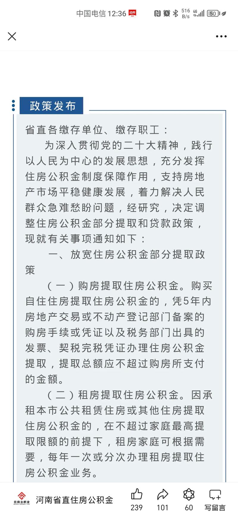 东莞市住房公积金提取政策解读_东莞公积金贷款政策_东莞市住房公积金提取管理办法