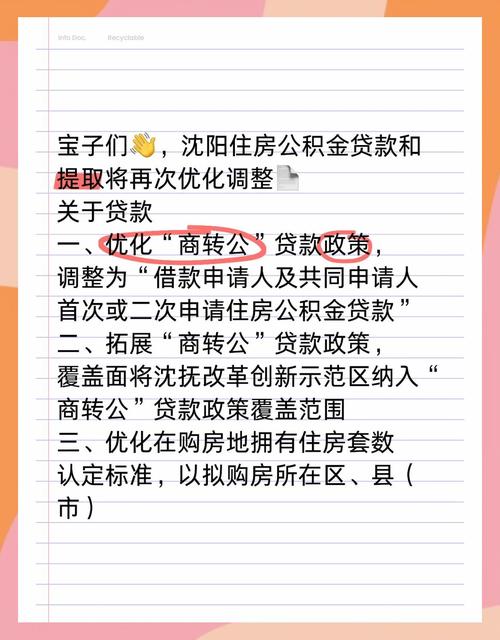 沈阳公积金贷款期限放宽_沈阳住房公积金提取政策优化_沈阳二手房贷款资金监管