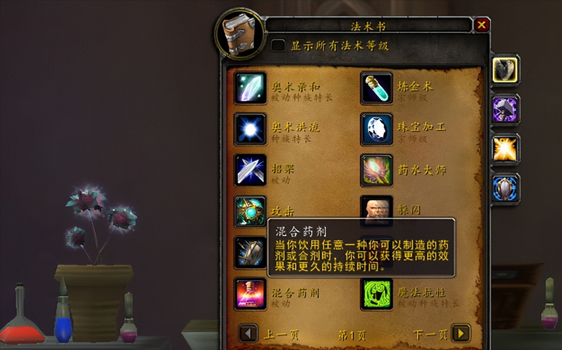 WLK版本炼金术改动_炼金术师做什么药赚钱_魔兽怀旧服炼金术收益
