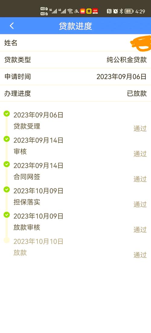 公积金贷款到账金额查询_查公积金贷款_公积金贷款放款查询