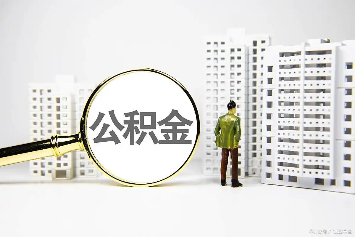 查公积金贷款_公积金贷款到账金额查询_公积金贷款放款查询
