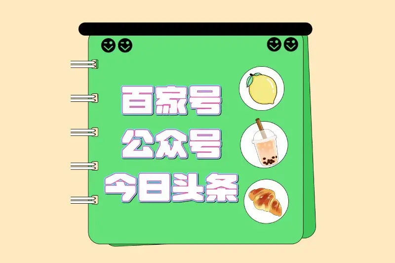 分享热文赚钱软件_什么app可以发表文章赚钱_知乎百家号公众号头条小红书变现