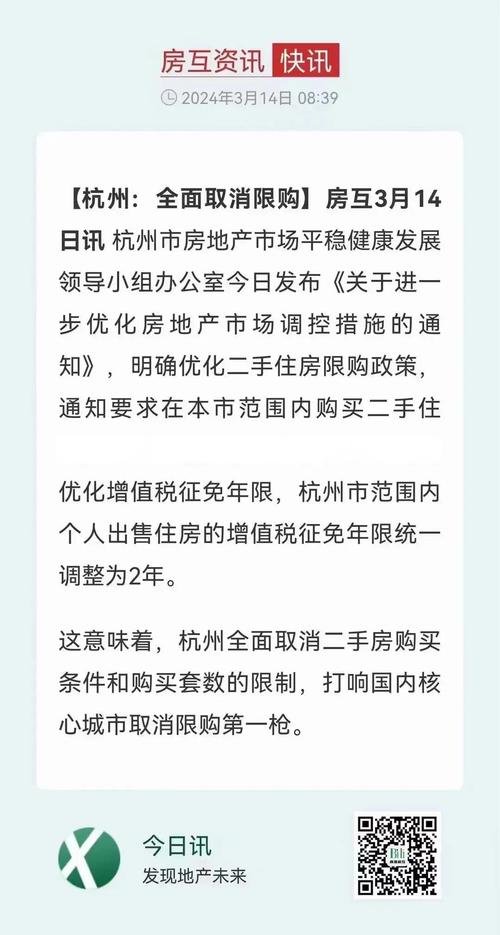 杭州楼市新政_增值税5改2_三套房贷款政策