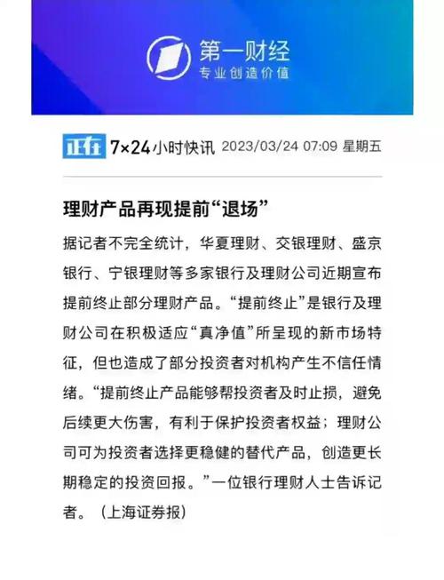 百度的理财产品_银行理财产品提前终止影响_银行理财产品提前终止原因