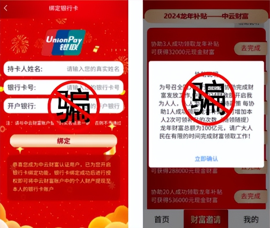 网信理财联合货币_ 仿冒金融理财APP骗局 _直播间理财助理诈骗APP 
