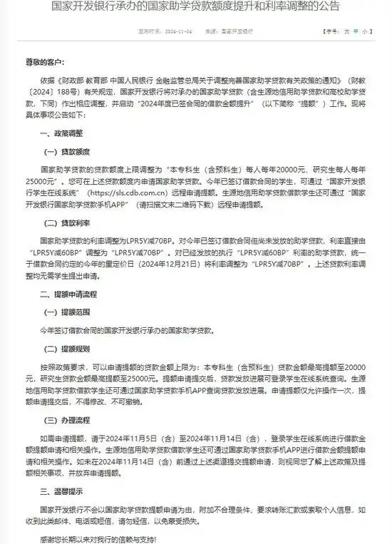  国家助学贷款额度提高 _国家助学贷款政策调整 2024 _国家贷款政策