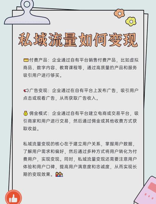 知识付费私域运营技巧_私域流量变现策略_网赚 流量 产品