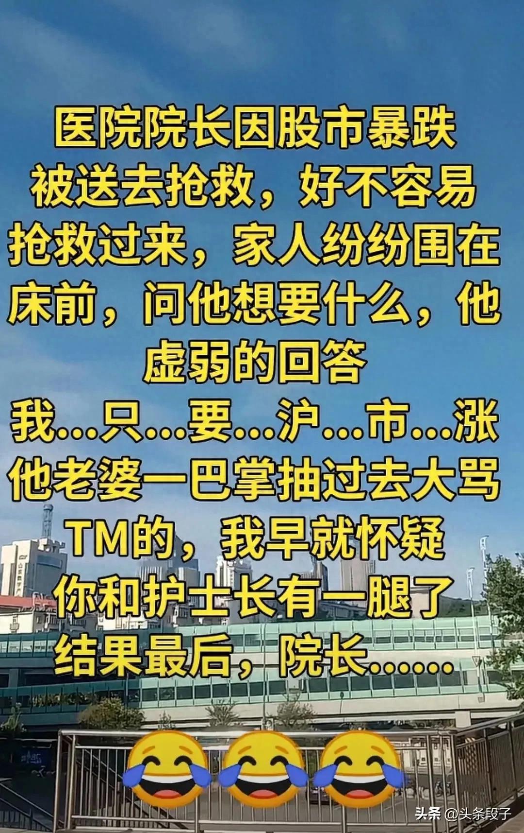 院长股市暴跌_股市暴跌院长表情_股市段子吐槽