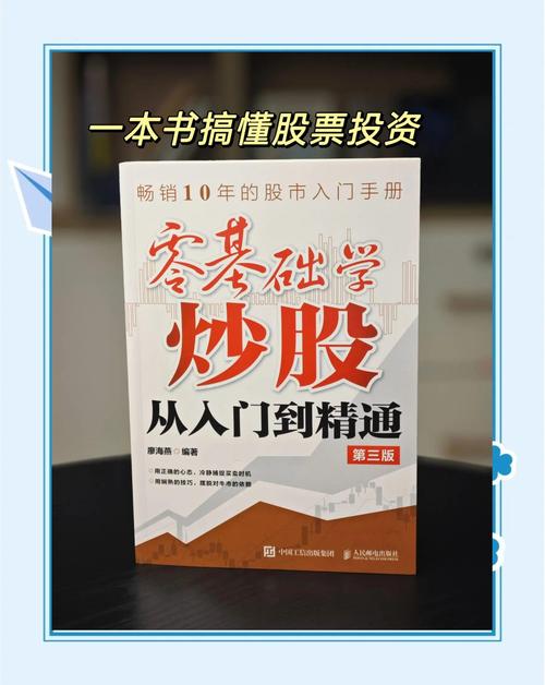 股票基础知识学习_新手炒股开户流程_从零入门学炒股