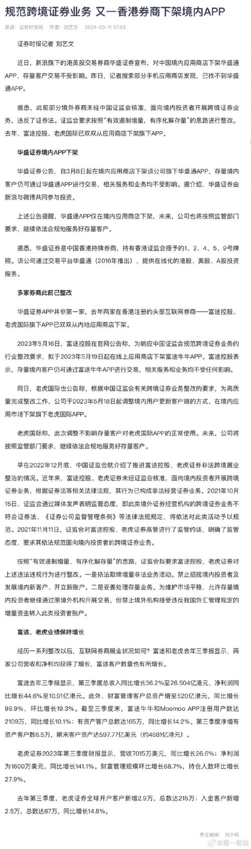 大陆股票可以沽期货吗_国资券商港美股业务暂停_内地居民开户限制