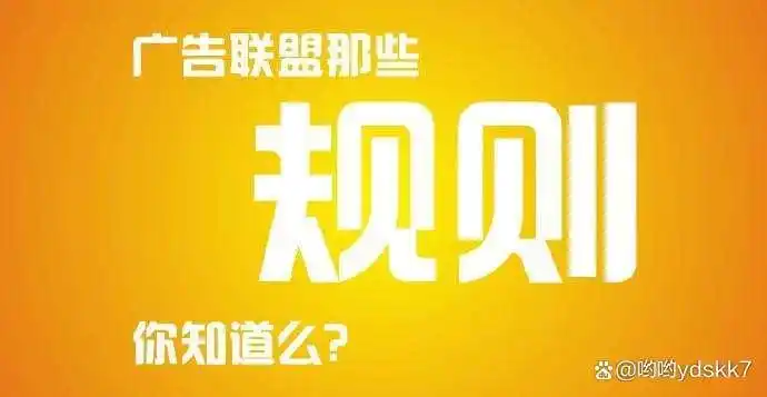 影响收益核心因素_广告联盟违规赚钱_广告联盟收益真实性解析